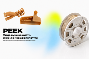 PEEK: особливості 3D‑друку та галузі застосування фото