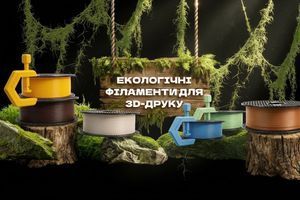 Екологічні філаменти для 3D‑друку: PLA, Woodfill та recycle‑матеріали фото