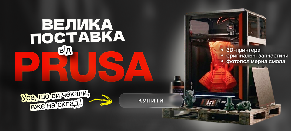 Поставка від Prusa