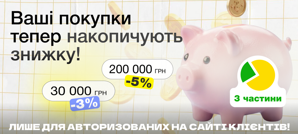 знижка