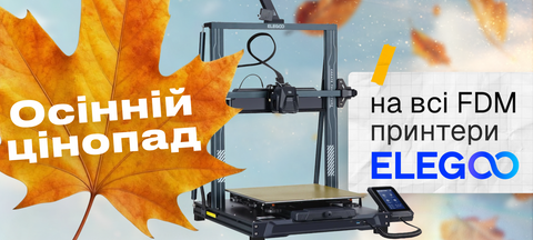 Цінопад fdm elegoo