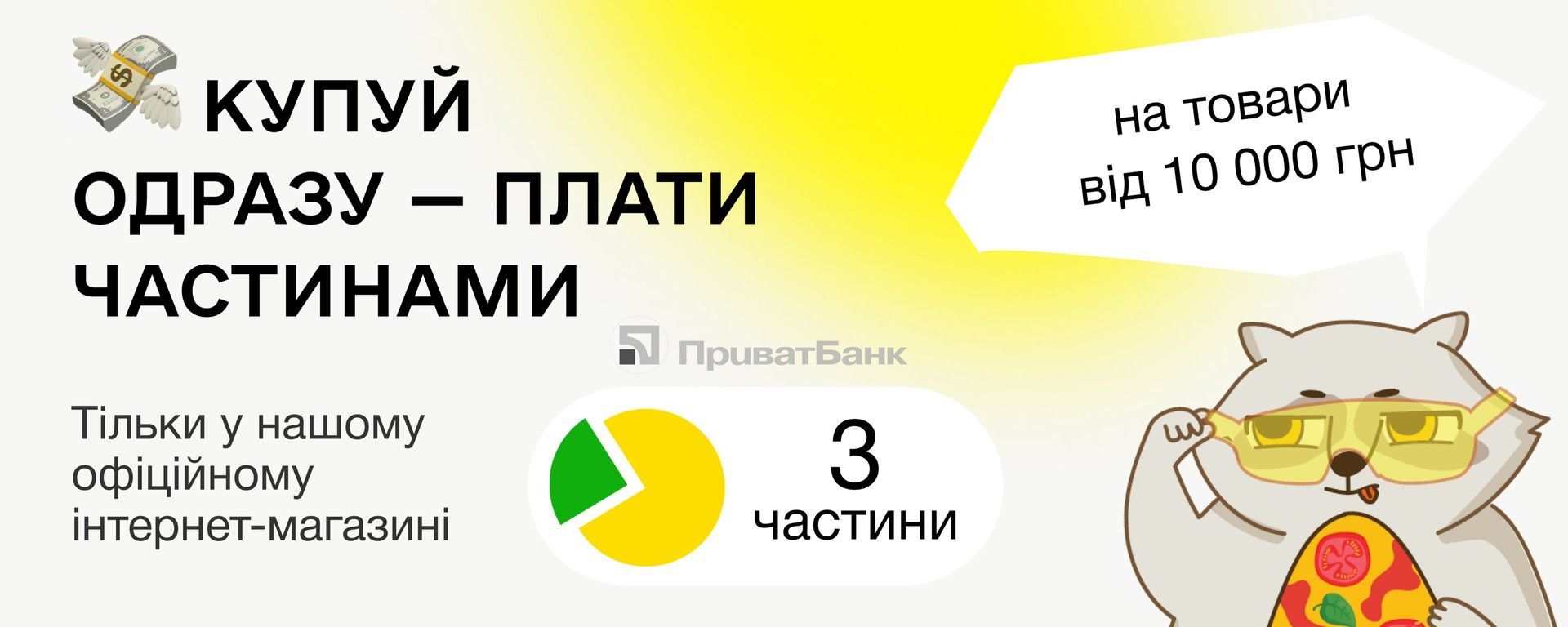оплата частинами